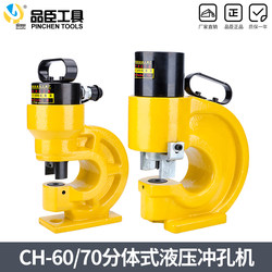 Hydraulic Punching Machine Ch-60/70 Busbar Processing Machine Copper Steel Plate Punching Machine Steel Plate Angle Steel Angle Iron Punching and Hole-Making Hydraulic Punching Machine Ch-60/70 Busbar Processing Machine Copper Steel Plate Punching Machine Steel Plate Angle Steel Angle Iron Punching and Hole-Making