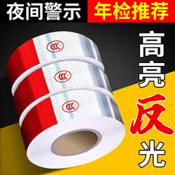 Truck Reflector Annual Inspection Special Reflective Sticker Night High-Brightness Anti-Collision Warning Sign Sticker Traffic Safety Reflective Film Truck Reflector Annual Inspection Special Reflective Sticker Night High-Brightness Anti-Collision Warning Sign Sticker Traffic Safety Reflective Film