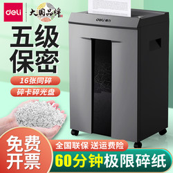 Deli 9905/9906/9907 Shredder, Office-Specific Large-Capacity Automatic Document Shredder and Crusher Deli 9905/9906/9907 Shredder, Office-Specific Large-Capacity Automatic Document Shredder and Crusher