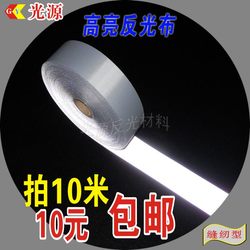 Reflective Tape, Reflective Clothing, Reflective Fabric Material, Fluorescent Warning Tape, Concert High-Brightness Chemical Fiber Reflective Strip 5cm Reflective Tape, Reflective Clothing, Reflective Fabric Material, Fluorescent Warning Tape, Concert High-Brightness Chemical Fiber Reflective Strip 5cm