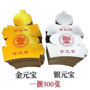 Hard cardboard gold ingot semi-finished ingot cold clothes festival wholesale clothes with gold bars and seals sacrifice ceremony Buddha 
Hard cardboard gold ingot semi-finished ingot cold clothes festival wholesale clothes with gold bars and seals sacrifice ceremony Buddha