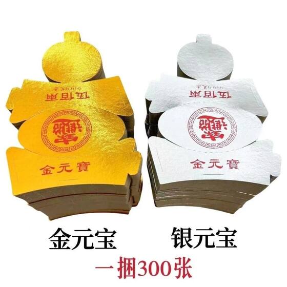 Hard cardboard gold ingot semi-finished ingot cold clothes festival wholesale clothes with gold bars and seals sacrifice ceremony Buddha 
Hard cardboard gold ingot semi-finished ingot cold clothes festival wholesale clothes with gold bars and seals sacrifice ceremony Buddha