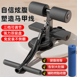 Sit-Up Assistive Device for Home Use, Fixed Foot Support, Abdominal Curling with Double Suction Cups, Resistance Rope, Fitness, Waist Slimming, Belly Slimming Training Sit-Up Assistive Device for Home Use, Fixed Foot Support, Abdominal Curling with Double Suction Cups, Resistance Rope, Fitness, Waist Slimming, Belly Slimming Training