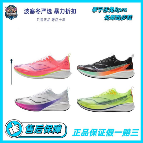 Li Ning 2025 spring sports shoes Li Ning Chitu 8pro racing training running shoes ARPV003 Li Ning 2025 spring sports shoes Li Ning Chitu 8pro racing training running shoes ARPV003