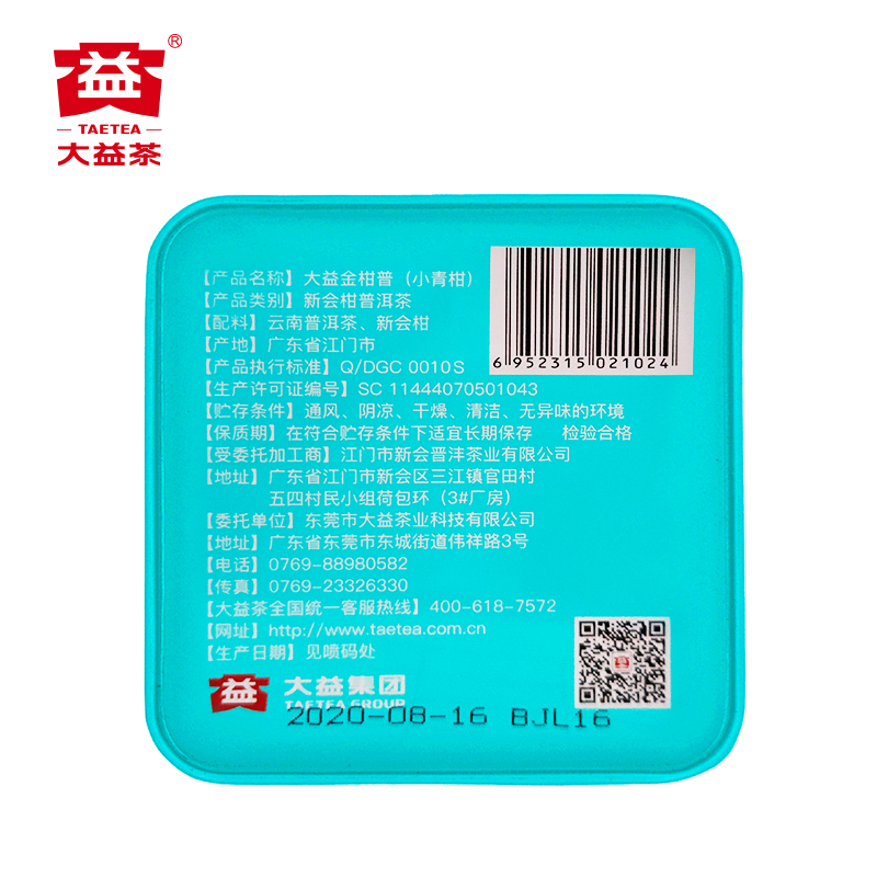 大益普洱茶敦煌绿金柑普小青柑95g*2罐普洱茶叶中华老字号茶叶