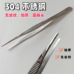 Toothless flat nose tweezers 304 stainless steel round flat head Toothless flat nose tweezers 304 stainless steel round flat head