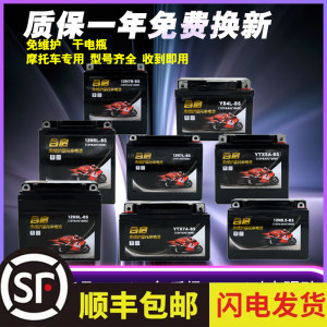Motorcycle battery 12V free maintenance 9A help vehicle 125 pedal car 7A curved car universal dry battery Motorcycle battery 12V free maintenance 9A help vehicle 125 pedal car 7A curved car universal dry battery