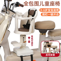 Electric Vehicle Front-Mounted Child Seat, Battery-Powered Vehicle Infant Seat for Young Babies, Electric Motorcycle Scooter Toddler Seat Electric Vehicle Front-Mounted Child Seat, Battery-Powered Vehicle Infant Seat for Young Babies, Electric Motorcycle Scooter Toddler Seat