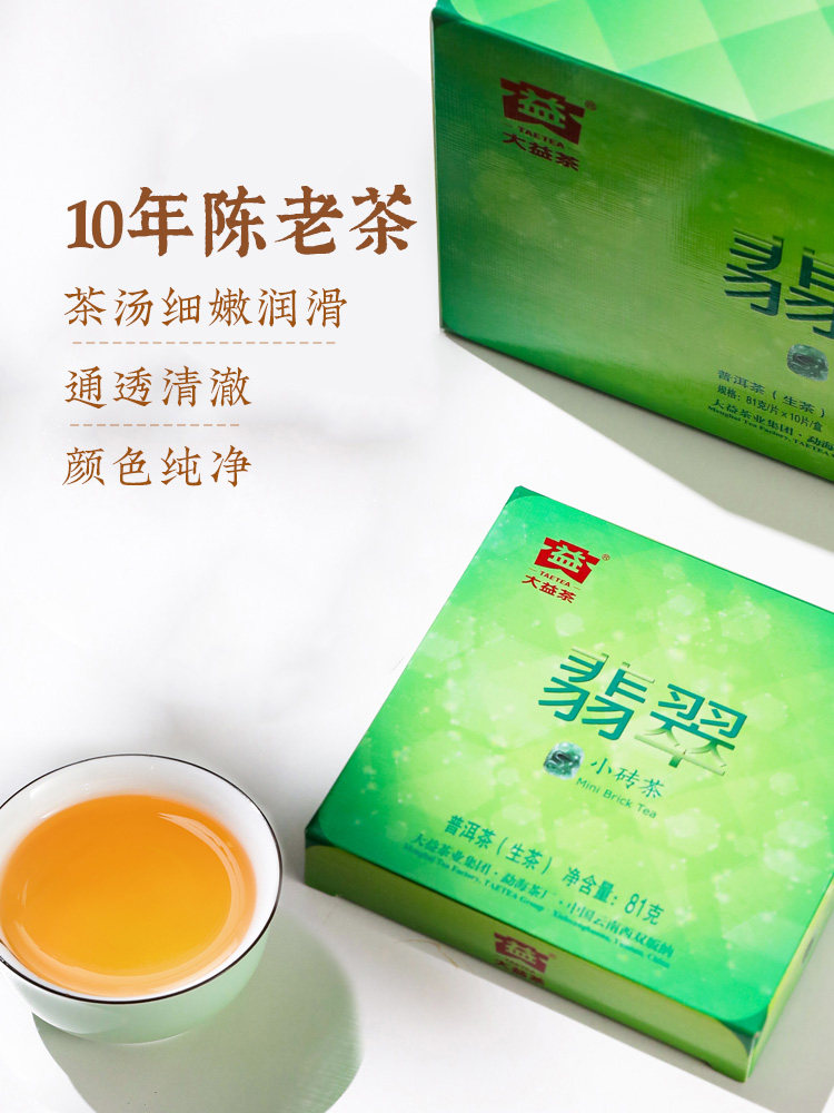 大益普洱茶 - 9年熟陳玉磚茶 - 81g x 10 - 勐海茶廠