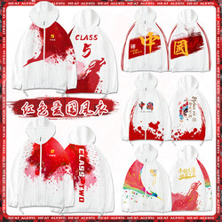Class uniform, custom coat, windbreaker, printed logo, long-sleeved sweatshirt, three-piece suit, team building sports meeting, junior high school and primary school students Class uniform, custom coat, windbreaker, printed logo, long-sleeved sweatshirt, three-piece suit, team building sports meeting, junior high school and primary school students