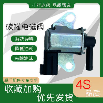 Suitable for Nissan Venucia Tiida Tiida Qashqai Liwei X-Trail Nissan Sylphy Carbon Canister Solenoid Carbon Valve Intake Valve 
Suitable for Nissan Venucia Tiida Tiida Qashqai Liwei X-Trail Nissan Sylphy Carbon Canister Solenoid Carbon Valve Intake Valve