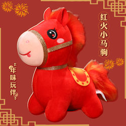 2026 Year of the Horse Mascot Plush Toy Doll Zodiac Doll Doll Gift New Year Small Gift Annual Party Gift 2026 Year of the Horse Mascot Plush Toy Doll Zodiac Doll Doll Gift New Year Small Gift Annual Party Gift