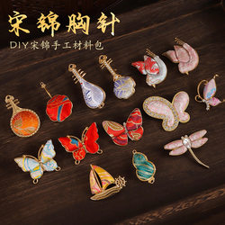 Butterfly Song brocade brooch base handmade diy accessories material package new Chinese retro brooch hairpin hair accessories base Butterfly Song brocade brooch base handmade diy accessories material package new Chinese retro brooch hairpin hair accessories base
