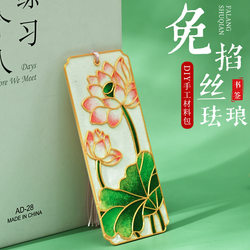 Patriotic filigree-free enamel bookmark, homemade cloisonné pendant, clean culture, Double Ninth Festival diy handmade material package Patriotic filigree-free enamel bookmark, homemade cloisonné pendant, clean culture, Double Ninth Festival diy handmade material package