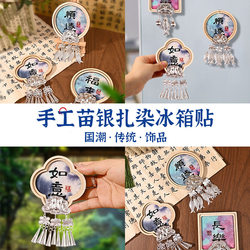 Handmade tie-dye refrigerator magnet diy material package Guizhou imitation Miao silver magnetic refrigerator magnet hanging decoration warm-up salon event Handmade tie-dye refrigerator magnet diy material package Guizhou imitation Miao silver magnetic refrigerator magnet hanging decoration warm-up salon event