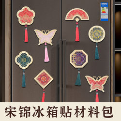 Song brocade refrigerator magnet diy full set of material package accessories wooden frame community team building activities tourism handmade brocade cultural creation Song brocade refrigerator magnet diy full set of material package accessories wooden frame community team building activities tourism handmade brocade cultural creation