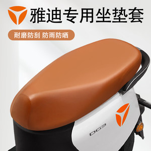 Yadi special electric vehicle seat cushion cover sun protection waterproof battery seat cover crown energy M30/Oman/Q6/M5 universal 
Yadi special electric vehicle seat cushion cover sun protection waterproof battery seat cover crown energy M30/Oman/Q6/M5 universal