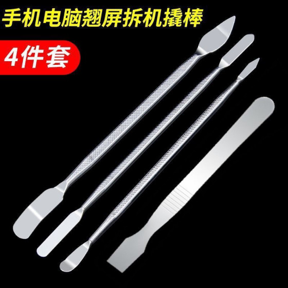 Stainless steel disassembly rod Apple Android mobile phone tablet computer shell metal disassembly tool boot hard clasp stick
Stainless steel disassembly rod Apple Android mobile phone tablet computer shell metal disassembly tool boot hard clasp stick