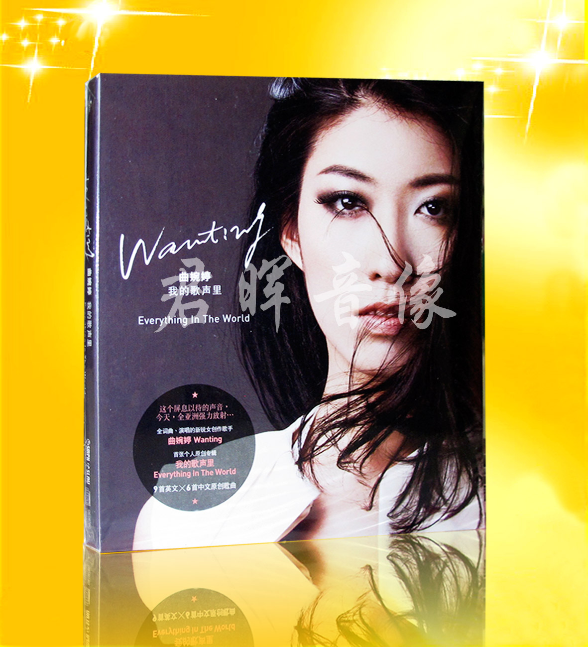 专辑 曲婉婷 我的歌声里 Everything in the Worl