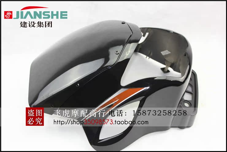 包邮建设雅马哈摩托配件js125 28 沐风 青狮导流罩 头罩 大高清图片
