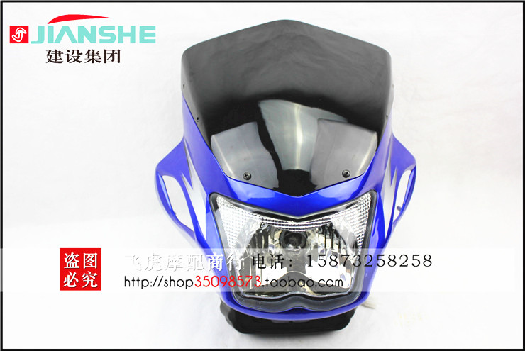 包邮建设雅马哈摩托配件js125 28 沐风 青狮导流罩 头罩 大高清图片