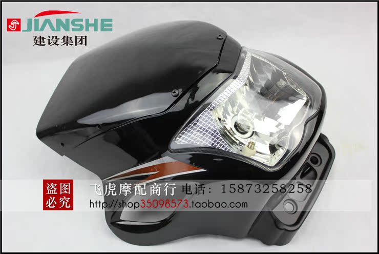 包邮建设雅马哈摩托配件js125 28 沐风 青狮导流罩 头罩 大高清图片