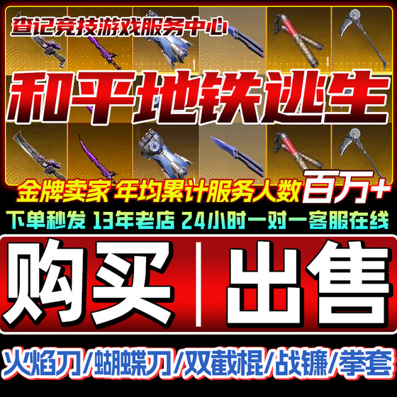 Peace Elite Subway Escape Double Knives Flame Knife Butterfly Knife Fist Gloves Tail Schirp Equipment Sold Snow Falcon Black Card
Peace Elite Subway Escape Double Knives Flame Knife Butterfly Knife Fist Gloves Tail Schirp Equipment Sold Snow Falcon Black Card