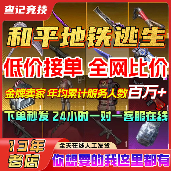 Peace Elite Subway Escape Equipment is equipped with Level 7 Set Girl Holding Gold Set Flash Shield Snow Falcon Gold Gun Black Card Xuanyuan Set
Peace Elite Subway Escape Equipment is equipped with Level 7 Set Girl Holding Gold Set Flash Shield Snow Falcon Gold Gun Black Card Xuanyuan Set
