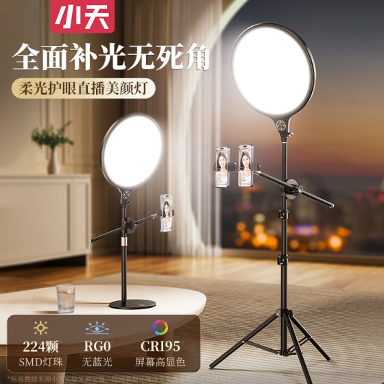 Xiaotian live fill light anchor special beauty lamp desktop beauty skin rejuvenation light Internet celebrity light photo face light selfie micron light mobile phone shooting Douyin light stand ring soft light
Xiaotian live fill light anchor special beauty lamp desktop beauty skin rejuvenation light Internet celebrity light photo face light selfie micron light mobile phone shooting Douyin light stand ring soft light
