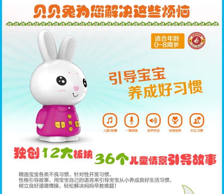 阳光之星故事机 贝贝兔儿童早教机mp3可下载充电故事机 远...