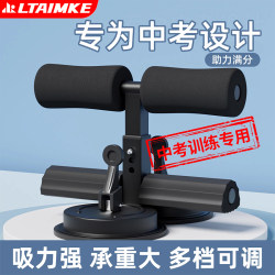 Sit-Up Assistive Device for Middle School Entrance Exams, Special Training Equipment for Elementary School Students and Children, Home-Use Suction Cup Foot Fixator for Fitness Sit-Up Assistive Device for Middle School Entrance Exams, Special Training Equipment for Elementary School Students and Children, Home-Use Suction Cup Foot Fixator for Fitness