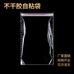 Opp Self-Adhesive Bag Transparent Bag Self-Adhesive Clothing Storage Packaging Ziplock Bag Jewelry Adhesive Bag Opp Self-Adhesive Bag Transparent Bag Self-Adhesive Clothing Storage Packaging Ziplock Bag Jewelry Adhesive Bag
