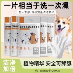 Pet Disposable Gloves Wet Wipes Cat Special Dog Cleaning and Dry Cleaning Artifact Kitten Bathing Deodorizing Cat Paper Tissues Pet Disposable Gloves Wet Wipes Cat Special Dog Cleaning and Dry Cleaning Artifact Kitten Bathing Deodorizing Cat Paper Tissues