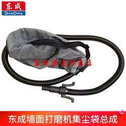 Dongcheng wall grinder FF02-225 sander dust bag hose assembly Dongcheng power tool accessories Dongcheng wall grinder FF02-225 sander dust bag hose assembly Dongcheng power tool accessories