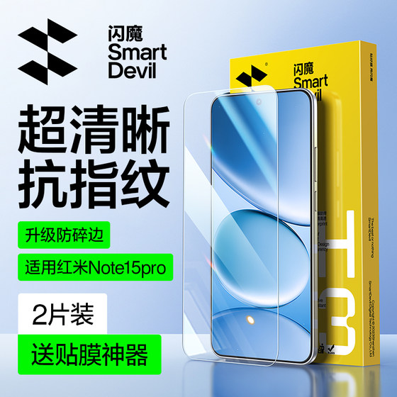 Flash Magic is suitable for Redmi Note15pro tempered film redmi noto15por high definition electroplating anti-fingerprint notta15pr0 protective film noet15p full screen not15peo glass explosion-proof
Flash Magic is suitable for Redmi Note15pro tempered film redmi noto15por high definition electroplating anti-fingerprint notta15pr0 protective film noet15p full screen not15peo glass explosion-proof