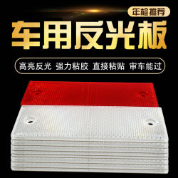 Reflective Sheet Reflective Stickers for Cars and Trucks, Warning Signs, Plastic Reflectors, Luminous Panels, Reflective Strips Reflective Sheet Reflective Stickers for Cars and Trucks, Warning Signs, Plastic Reflectors, Luminous Panels, Reflective Strips