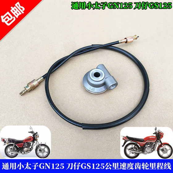 Motorcycle GN125 Prince GS125 meters watch wheel, meter watch gear tooth kilometers, speed gear mileage line turbine accessories
 Motorcycle GN125 Prince GS125 meters watch wheel, meter watch gear tooth kilometers, speed gear mileage line turbine accessories