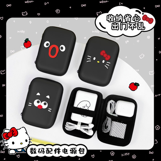 Digital accessories Data cable storage bag/box/bag ccd camera hard case portable USB flash drive Bluetooth headset charger
Digital accessories Data cable storage bag/box/bag ccd camera hard case portable USB flash drive Bluetooth headset charger
