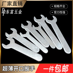Ultra-Thin Open-End Wrench Single-Head Disposable Stamping Simple Tool for Furniture Casters and Hardware Accessories 4-24mm Ultra-Thin Open-End Wrench Single-Head Disposable Stamping Simple Tool for Furniture Casters and Hardware Accessories 4-24mm
