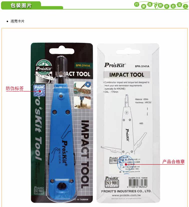 Обжимной инструмент 【台湾宝工】多功能110端子板压线器a打线刀 打线器 8pk-3141a Pro'skit