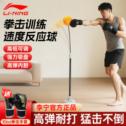 Li-Ning speed ball boxing reaction ball home dodge training equipment for adults and children vertical tumbler sandbag target Li-Ning speed ball boxing reaction ball home dodge training equipment for adults and children vertical tumbler sandbag target