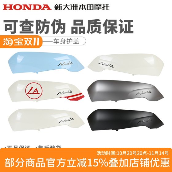 New continent Honda NS125LA rear guard sheet SDH125T-39 rear side shell (original genuine)
New continent Honda NS125LA rear guard sheet SDH125T-39 rear side shell (original genuine)