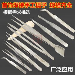 Santes jewelry welding clip inlay hard pointed tweezers Santes jewelry welding clip inlay hard pointed tweezers