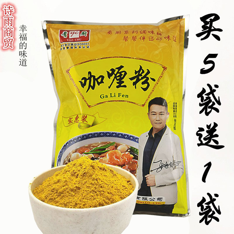 400g Curry Powder Authentic Xinjiang Yellow Curry Turmeric, Spices