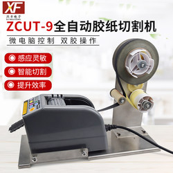 Acetate Tape Zcut-9 Cutting Machine Bracket Stripping Tape Cutting Machine Aluminum Foil Tape Automatic Tape Separation Machine Acetate Tape Zcut-9 Cutting Machine Bracket Stripping Tape Cutting Machine Aluminum Foil Tape Automatic Tape Separation Machine