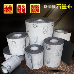 Genuine Carbon Star brand carbon ink cloth graphite cloth lubricating belt sander drawing belt machine wear-resistant and high-temperature graphite pad Genuine Carbon Star brand carbon ink cloth graphite cloth lubricating belt sander drawing belt machine wear-resistant and high-temperature graphite pad