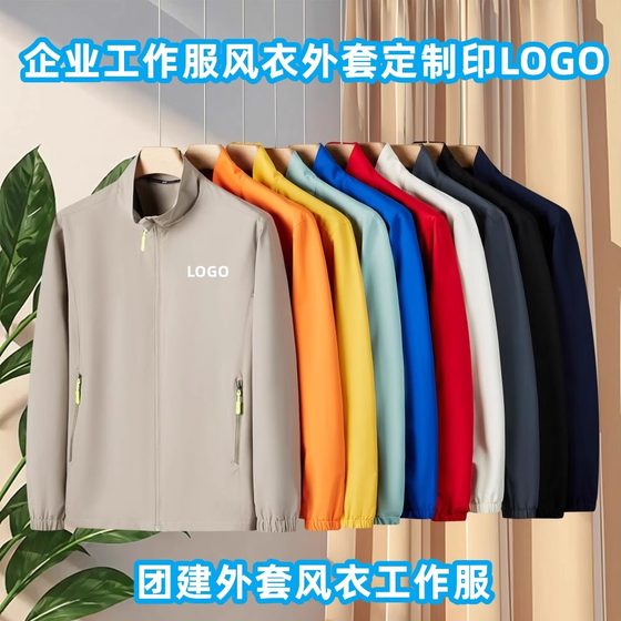 Trench coat custom printed logo corporate work clothes autumn and winter sports jacket windbreaker jacket group building clothing customization
Trench coat custom printed logo corporate work clothes autumn and winter sports jacket windbreaker jacket group building clothing customization