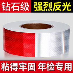 Reflective Stickers for Trucks, Special Reflective Strips, Warning Anti-Collision Signs, Nighttime Traffic Vehicle Safety Film, Annual Inspection Vehicle Reflective Stickers for Trucks, Special Reflective Strips, Warning Anti-Collision Signs, Nighttime Traffic Vehicle Safety Film, Annual Inspection Vehicle