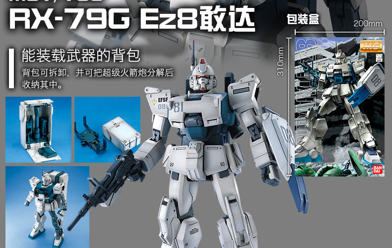 万代/bandai模型 mg 1/100 rx-79g ez8 敢达/高达/gundam gunpla