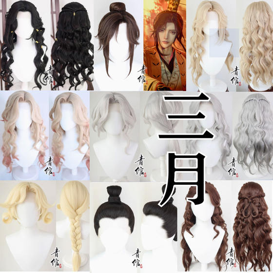 Qing Wan Mao Niang Studio March Miss COS wig for customization
Qing Wan Mao Niang Studio March Miss COS wig for customization